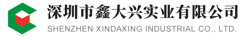 深圳市鑫大興實業(yè)有限公司